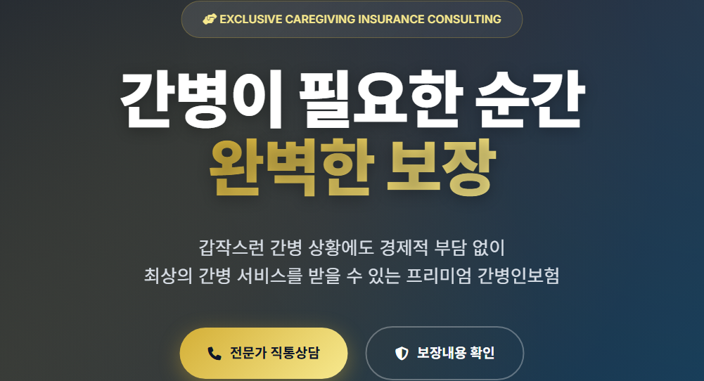 간병인보험1